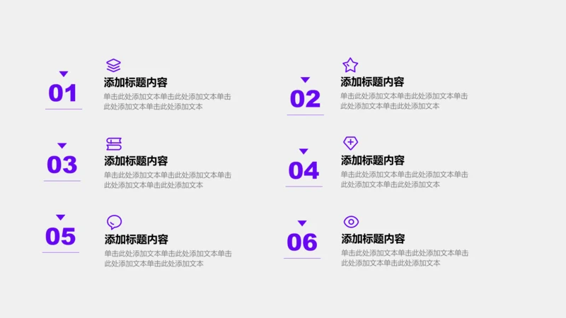 关系页-紫色简约风6项并列列表关系图