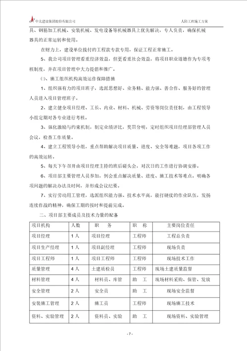 学警路地下人防工程施工方案精讲