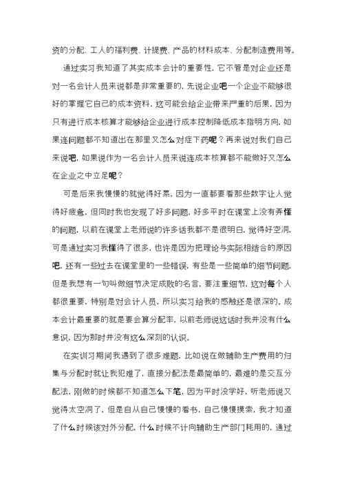 有关出纳实习周记范文汇编十篇