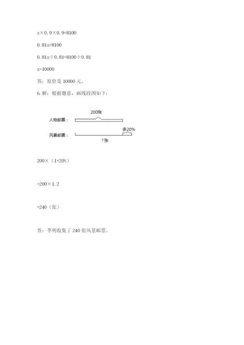 2022人教版六年级上册数学期末测试卷及参考答案（培优）.docx