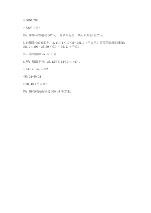 北京版六年级下册数学期末测试卷（名师推荐）.docx