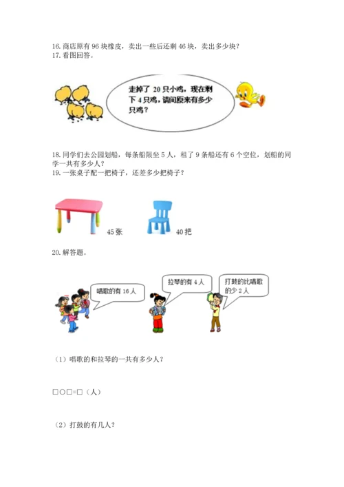 小学二年级上册数学应用题100道及答案（必刷）.docx