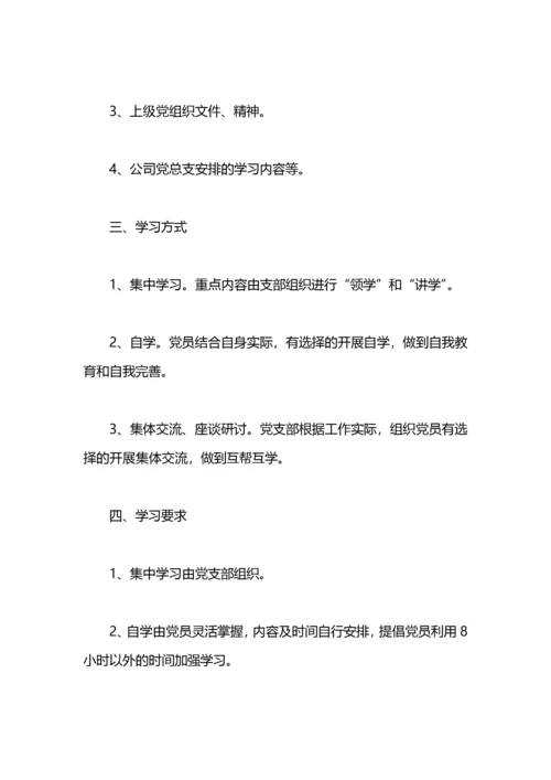 党员学习计划范文10篇.docx