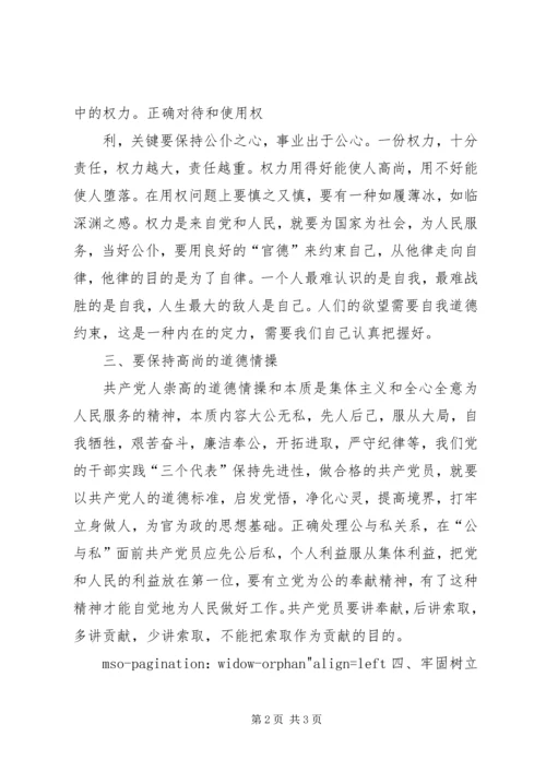 学习党章的心得体会(1).docx