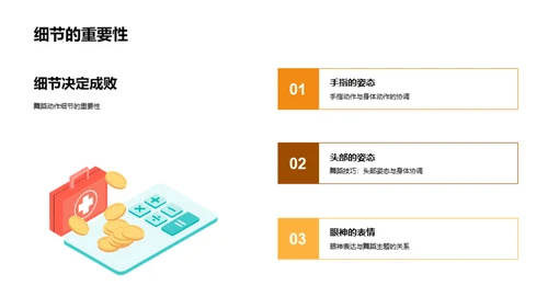 舞蹈技巧与安全指南