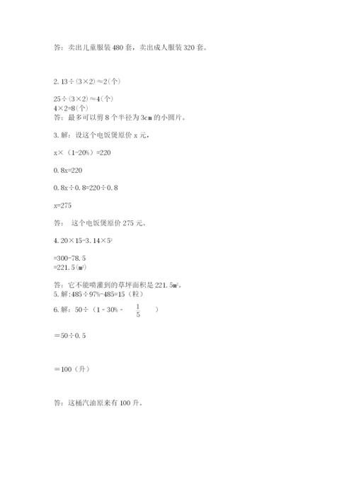2022人教版六年级上册数学期末测试卷精品（名师系列）.docx