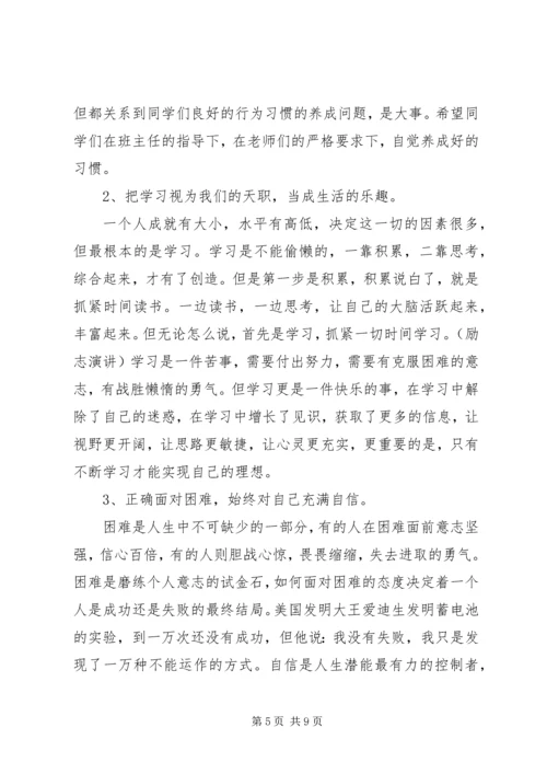 初中开学典礼致辞范文3篇.docx