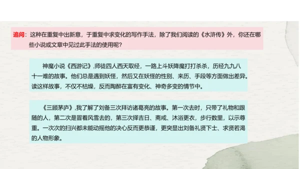 九年级上册语文第六单元名著导读《水浒传》课件