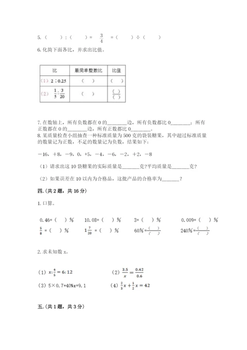 贵州省贵阳市小升初数学试卷及完整答案（必刷）.docx