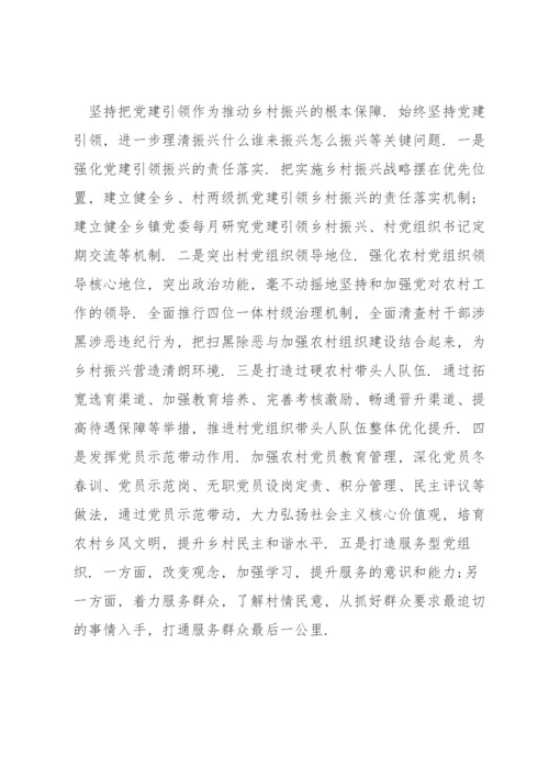 形式与政策乡村振兴为主题的论文集合3篇.docx