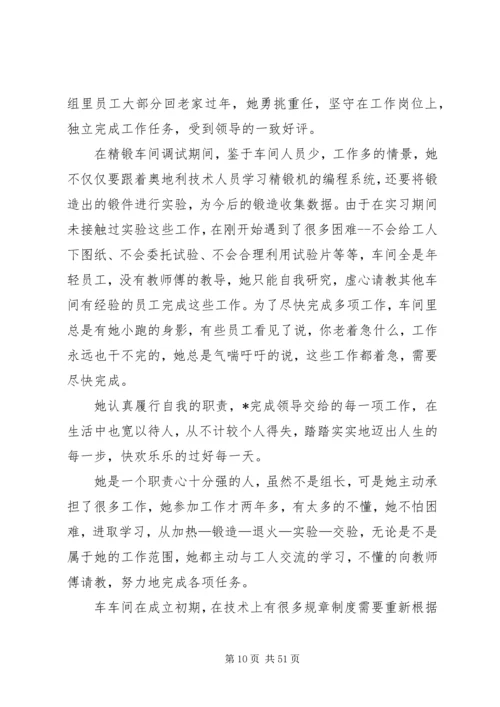 优秀共青团干部事迹材料优选18篇.docx