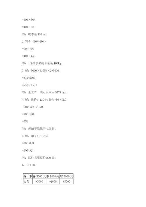 苏教版数学小升初模拟试卷及完整答案【夺冠】.docx
