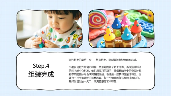 多彩童趣儿童粘土课程PPT模板