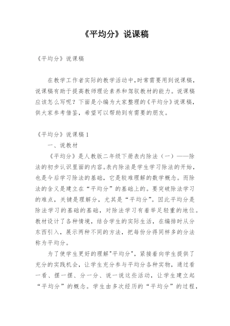 《平均分》说课稿.docx