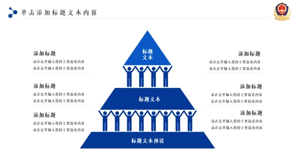 蓝色大气科技公安警察特警武警网络民警PPT