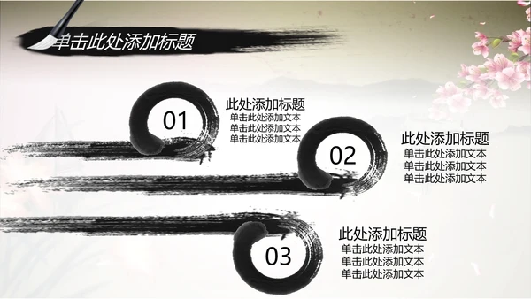 唯美水墨开场视频古典传统文化PP模板