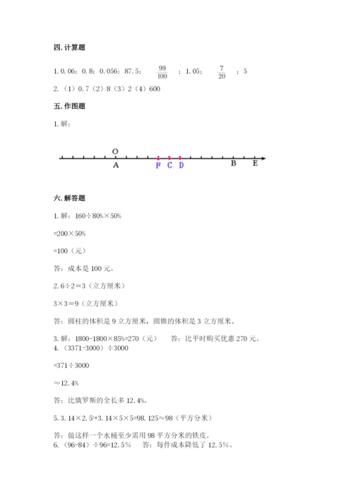 人教版六年级下册数学期末测试卷带答案（名师推荐）.docx