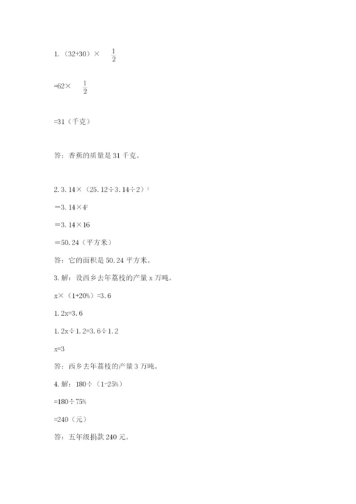 2022年人教版六年级上册数学期末测试卷（名校卷）word版.docx