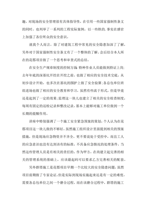 安全重于泰山—安全教育讲座心得体会三篇.docx