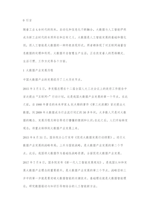 基于政策地图的中国大数据产业发展政策变迁.docx