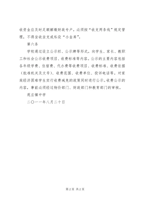 7学校收费管理制度_.docx