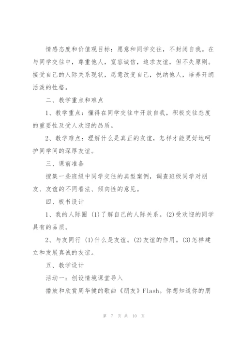 思政课教学设计3篇.docx