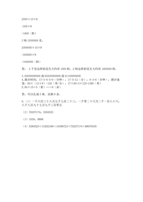 人教版四年级上册数学期末测试卷带答案ab卷.docx