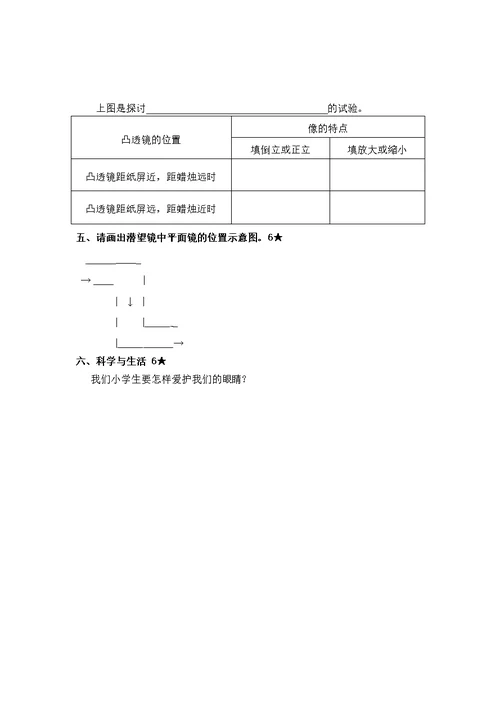 青岛版五年级科学下册15单元试题及答案含期中期末