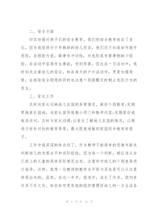 新幼师学期个人总结7篇.docx