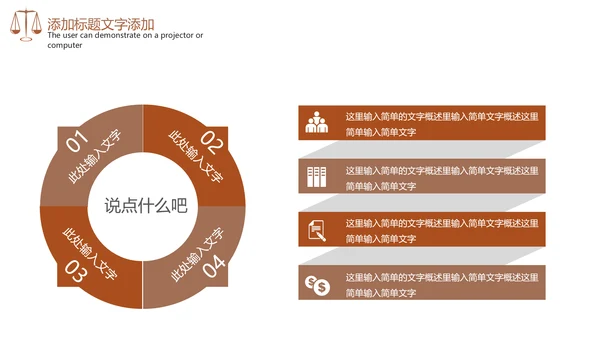 法律法规法律讲堂律师事务所工作汇报PPT模板