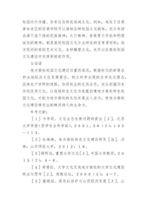 高校校园文化建设初探论文.docx