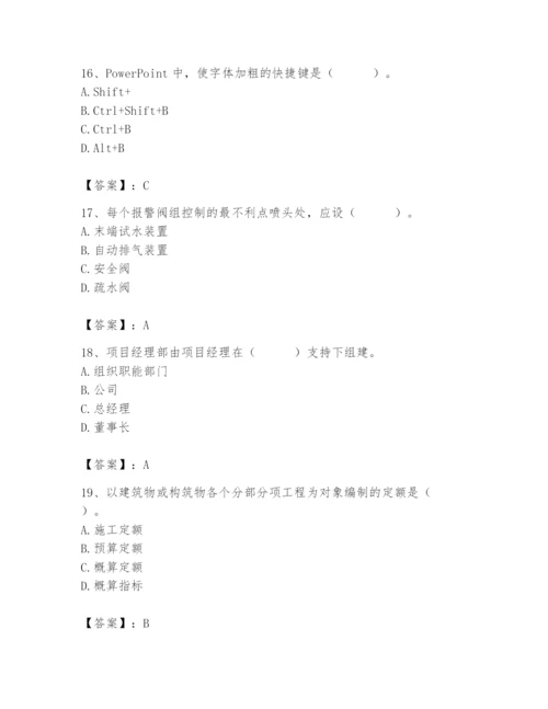 2024年施工员之设备安装施工基础知识题库带答案（典型题）.docx