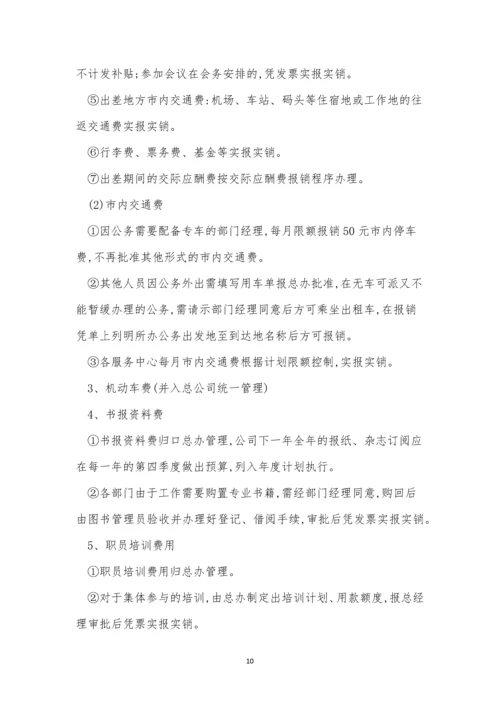 用报销管理制度15篇.docx