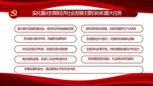 红色党风廉政建设和反腐斗争动态PPT