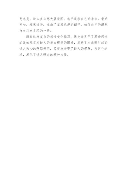 《行路难·其一》李白唐诗注释翻译赏析.docx