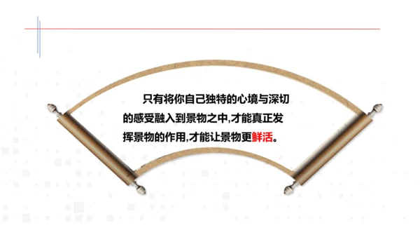 八年级语文上册第三单元 学习景物描写 课件