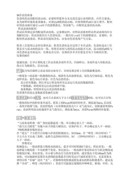 Agilent高效液相色谱仪使用维护保养操作规则