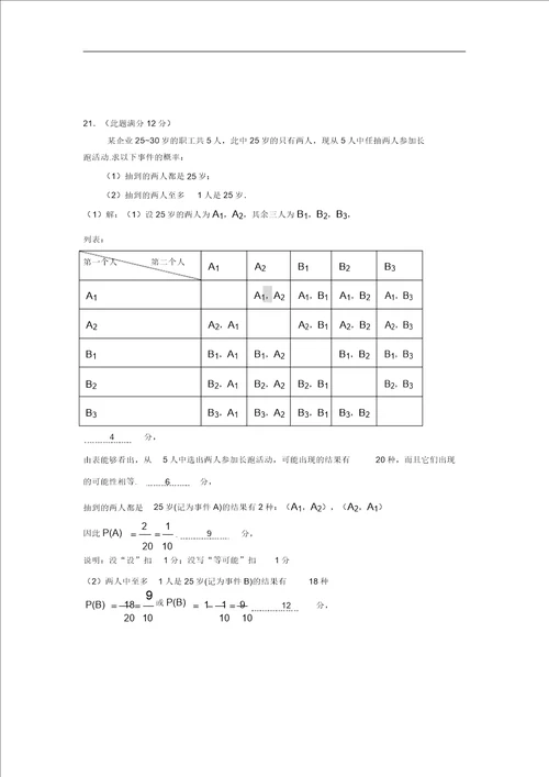 171228九年级数学答案