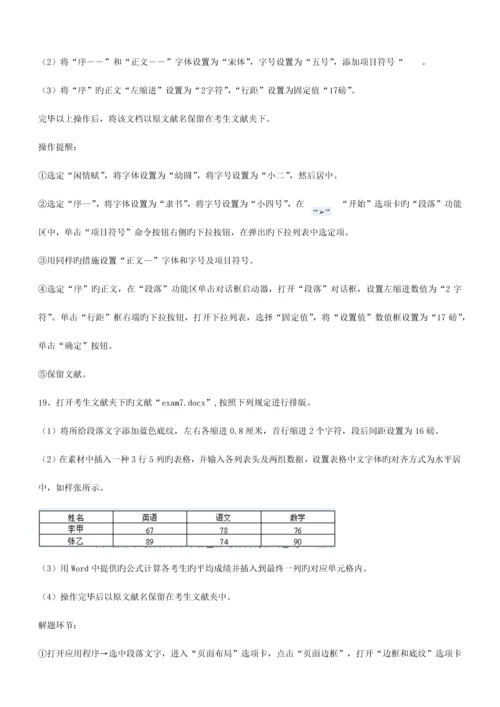 2023年春中央电大本科计算机应用基础网考操作题及答案1.docx