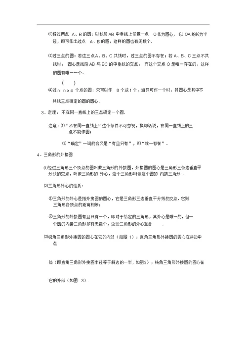 圆的知识点概念公式大全