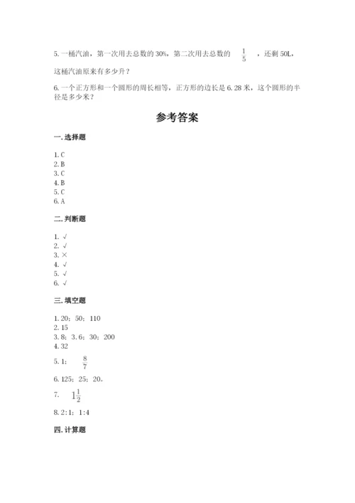 人教版小学六年级上册数学期末测试卷带解析答案.docx