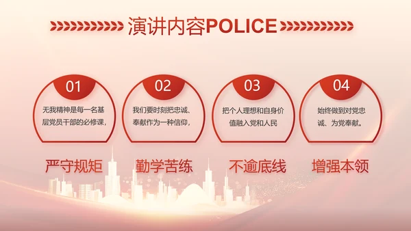 红色大气公安警察训词工作总结PPT