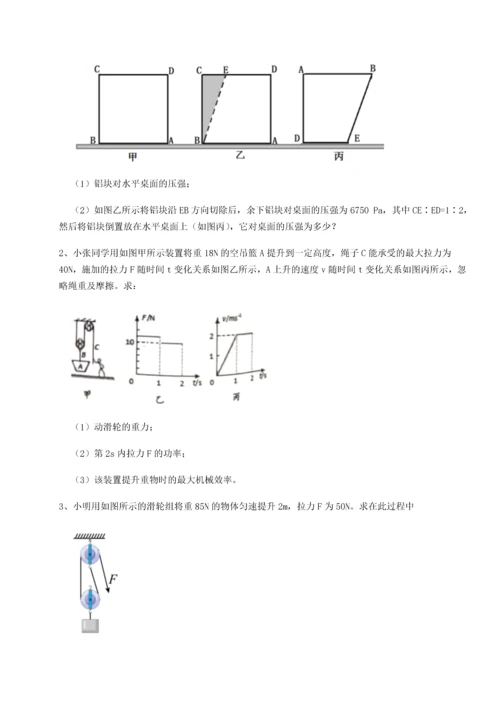 第二次月考滚动检测卷-重庆市巴南中学物理八年级下册期末考试章节练习试卷（含答案详解版）.docx