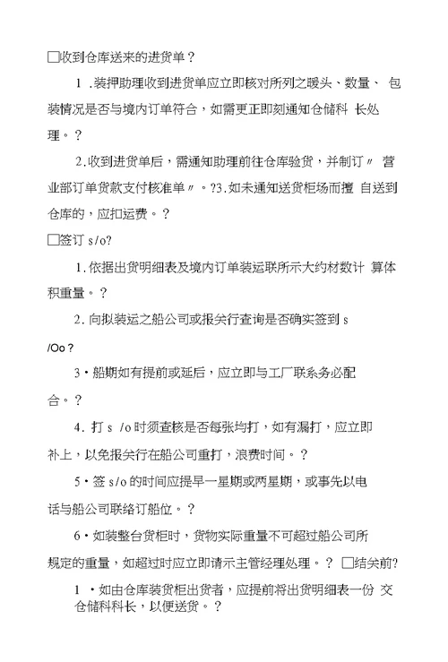 进出口管理系统规章制度(三)