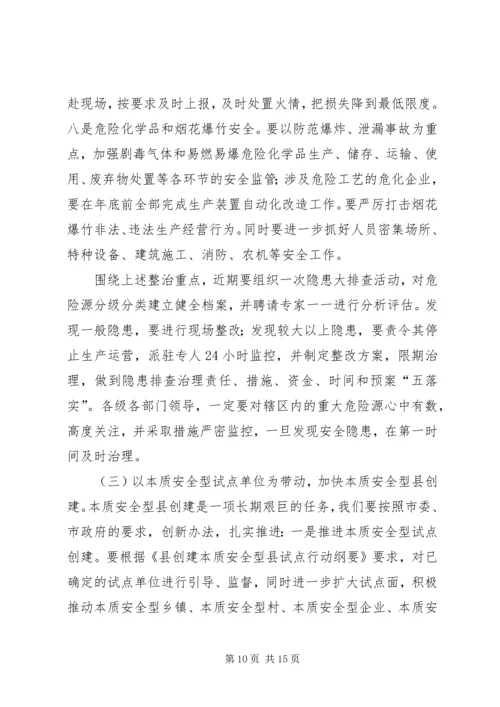 县长在创建安全型县城工作大会发言.docx