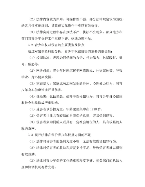 法律对青少年保护的现状与未来