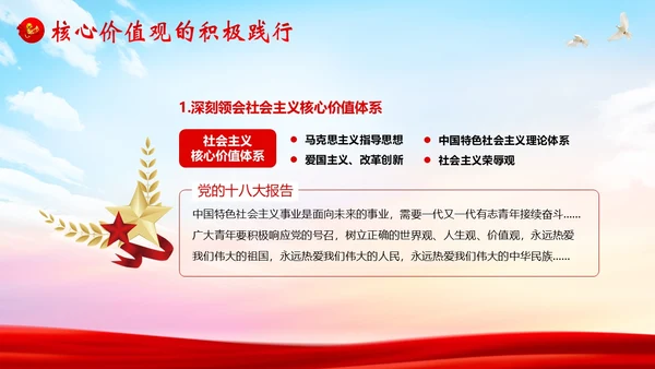 社会主义核心价值观党课党建PPT