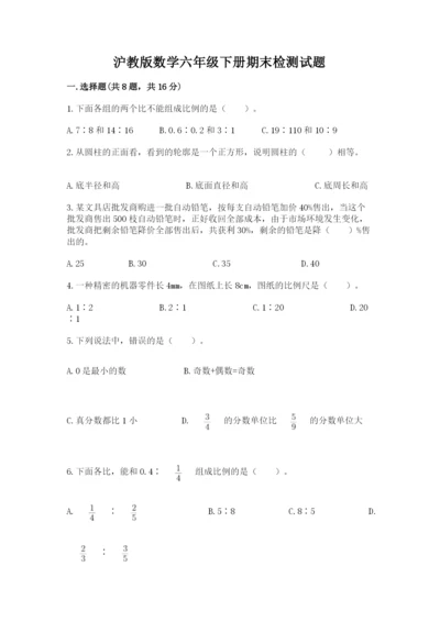 沪教版数学六年级下册期末检测试题及参考答案【培优b卷】.docx