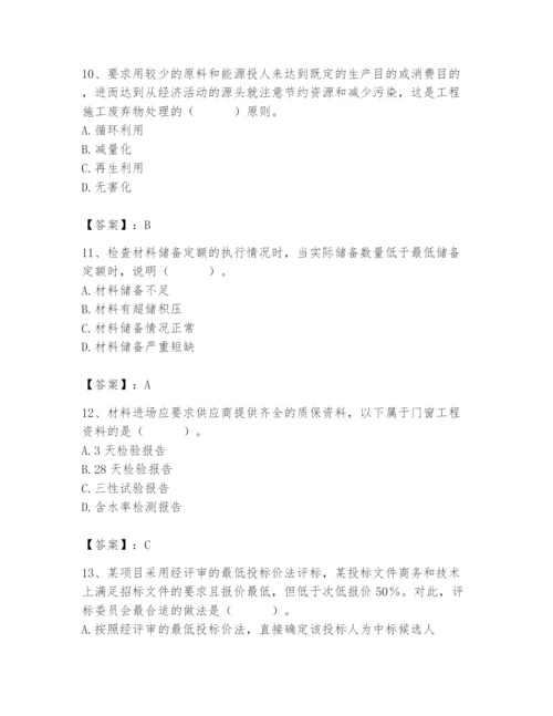2024年材料员之材料员专业管理实务题库（巩固）.docx