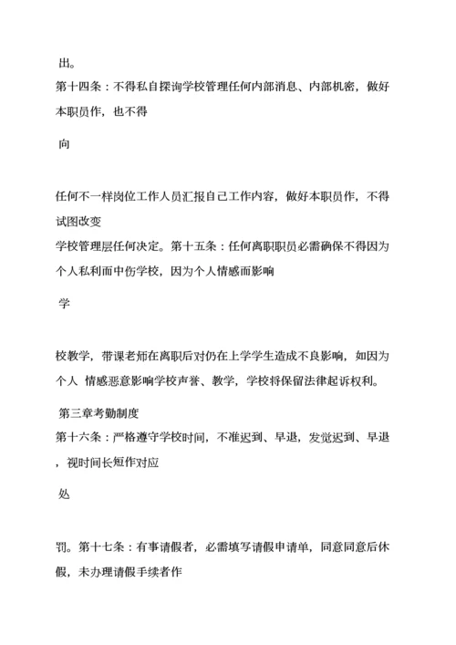 学校作文之学校专项规章新规制度前言.docx